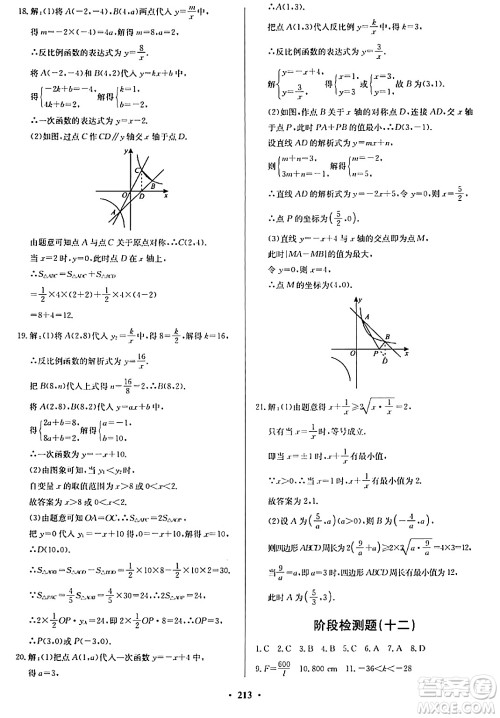 青岛出版社2024年春新课堂学习与探究九年级数学下册通用版答案