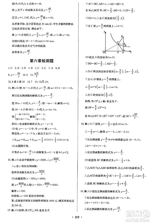 青岛出版社2024年春新课堂学习与探究九年级数学下册通用版答案