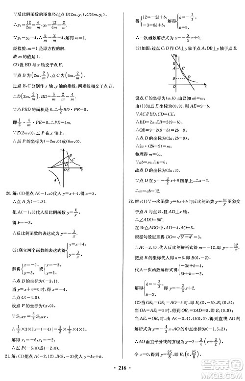 青岛出版社2024年春新课堂学习与探究九年级数学下册通用版答案