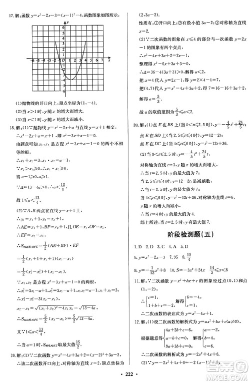 青岛出版社2024年春新课堂学习与探究九年级数学下册通用版答案