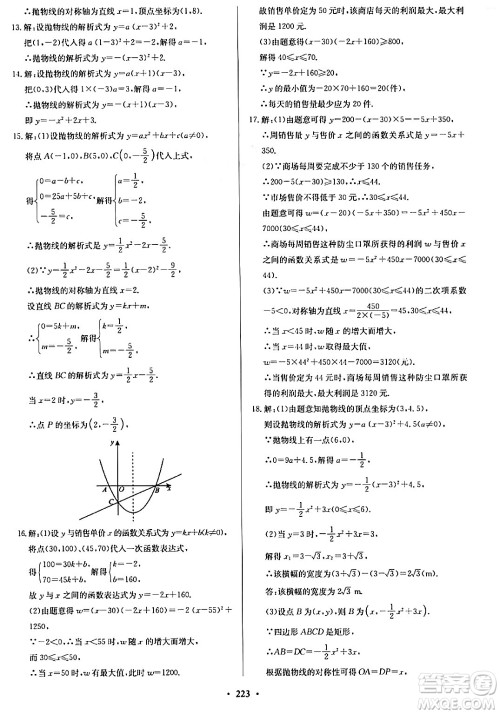 青岛出版社2024年春新课堂学习与探究九年级数学下册通用版答案