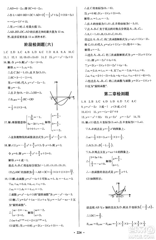 青岛出版社2024年春新课堂学习与探究九年级数学下册通用版答案