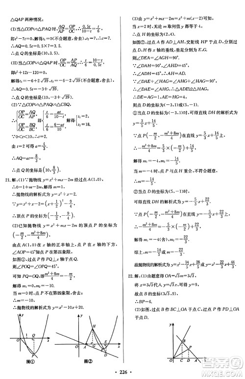 青岛出版社2024年春新课堂学习与探究九年级数学下册通用版答案