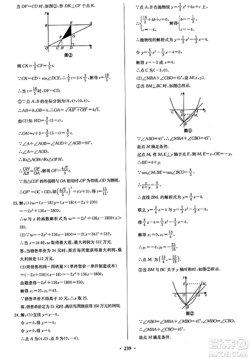 青岛出版社2024年春新课堂学习与探究九年级数学下册通用版答案