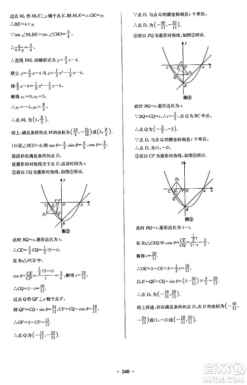 青岛出版社2024年春新课堂学习与探究九年级数学下册通用版答案