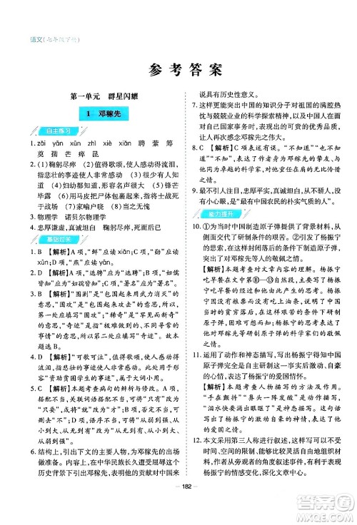 青岛出版社2024年春新课堂学习与探究七年级语文下册通用版答案