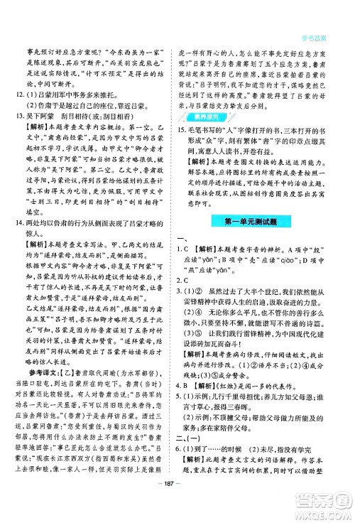 青岛出版社2024年春新课堂学习与探究七年级语文下册通用版答案 青岛出版社2024年春新课堂学习与探究七年级语文下册通用版答案