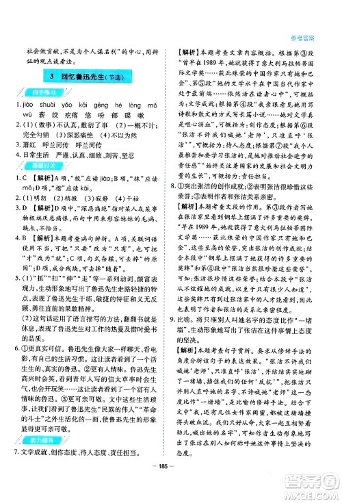 青岛出版社2024年春新课堂学习与探究七年级语文下册通用版答案