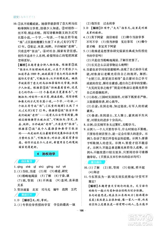 青岛出版社2024年春新课堂学习与探究七年级语文下册通用版答案 青岛出版社2024年春新课堂学习与探究七年级语文下册通用版答案
