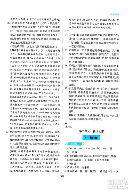 青岛出版社2024年春新课堂学习与探究七年级语文下册通用版答案