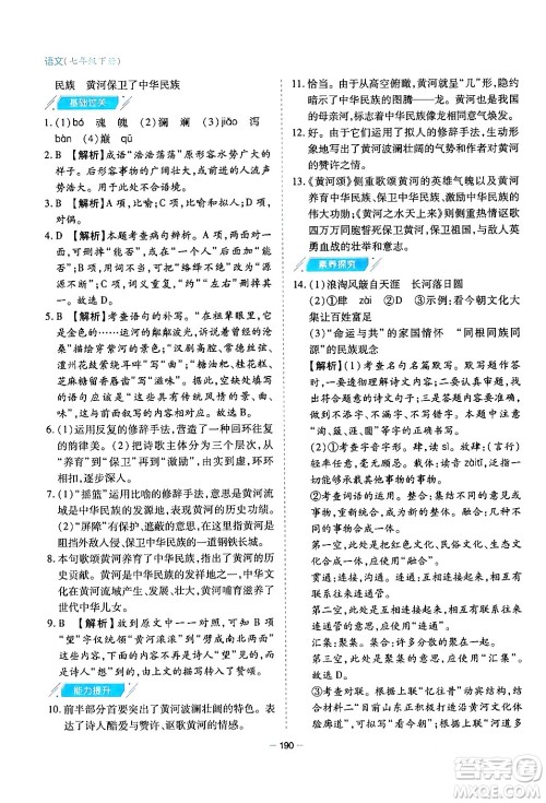 青岛出版社2024年春新课堂学习与探究七年级语文下册通用版答案