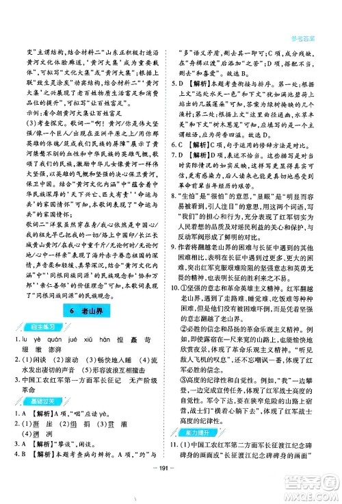 青岛出版社2024年春新课堂学习与探究七年级语文下册通用版答案 青岛出版社2024年春新课堂学习与探究七年级语文下册通用版答案
