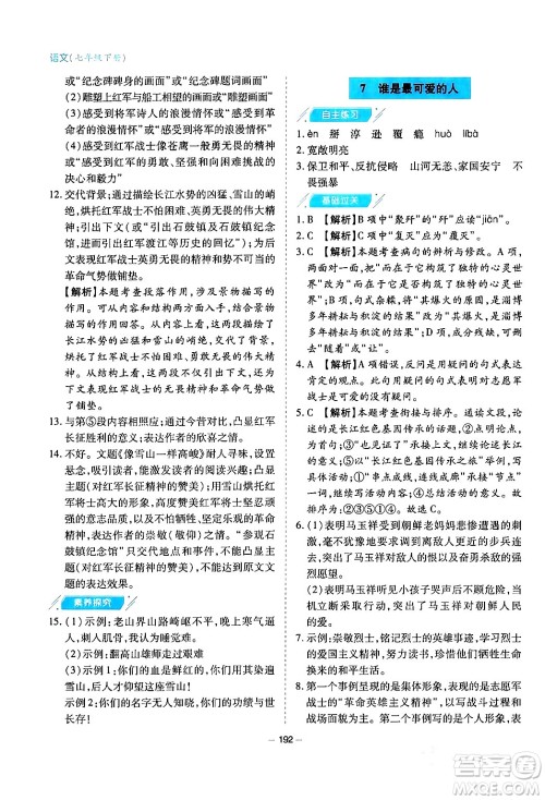 青岛出版社2024年春新课堂学习与探究七年级语文下册通用版答案