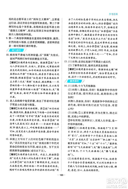 青岛出版社2024年春新课堂学习与探究七年级语文下册通用版答案 青岛出版社2024年春新课堂学习与探究七年级语文下册通用版答案