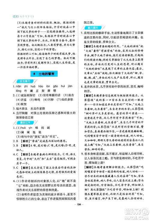 青岛出版社2024年春新课堂学习与探究七年级语文下册通用版答案 青岛出版社2024年春新课堂学习与探究七年级语文下册通用版答案