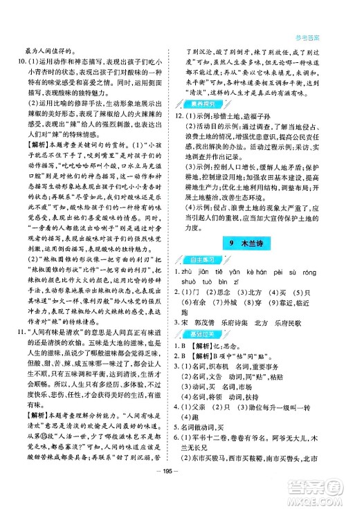 青岛出版社2024年春新课堂学习与探究七年级语文下册通用版答案