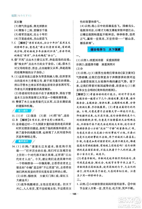 青岛出版社2024年春新课堂学习与探究七年级语文下册通用版答案 青岛出版社2024年春新课堂学习与探究七年级语文下册通用版答案
