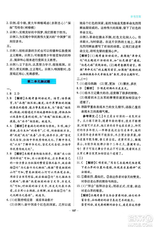 青岛出版社2024年春新课堂学习与探究七年级语文下册通用版答案 青岛出版社2024年春新课堂学习与探究七年级语文下册通用版答案