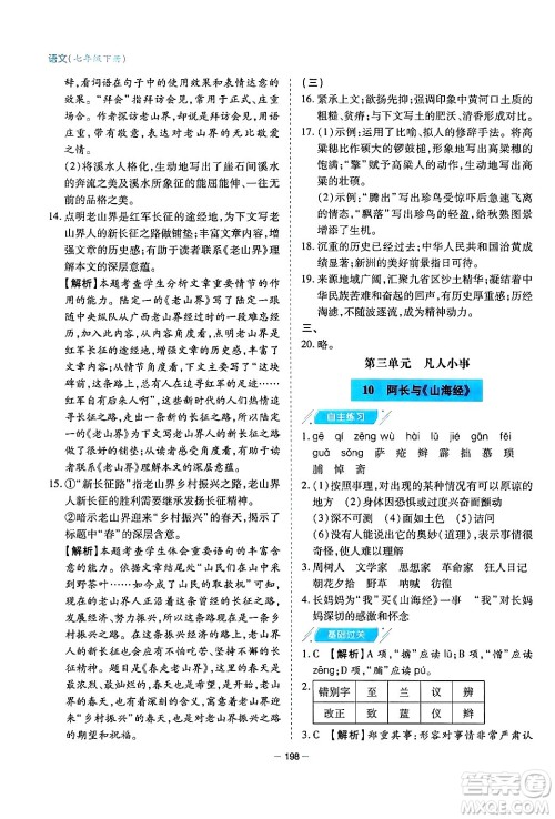 青岛出版社2024年春新课堂学习与探究七年级语文下册通用版答案 青岛出版社2024年春新课堂学习与探究七年级语文下册通用版答案