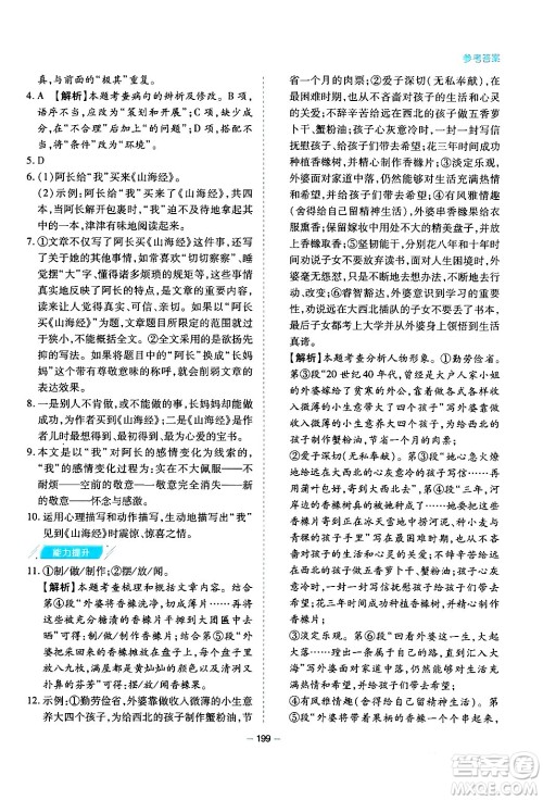 青岛出版社2024年春新课堂学习与探究七年级语文下册通用版答案 青岛出版社2024年春新课堂学习与探究七年级语文下册通用版答案