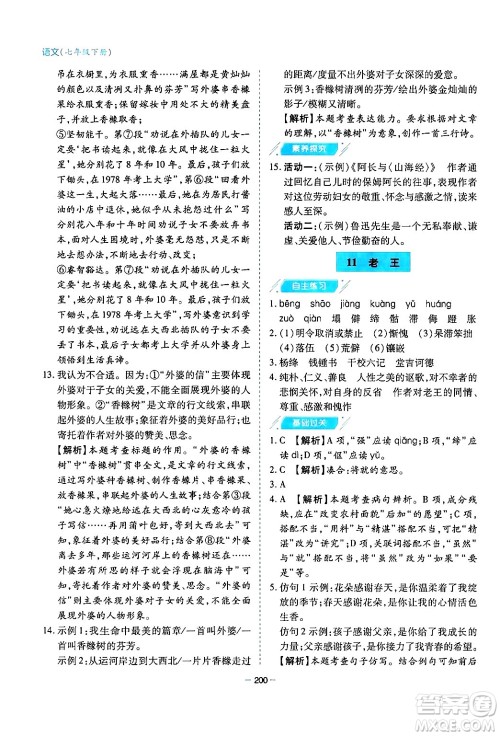 青岛出版社2024年春新课堂学习与探究七年级语文下册通用版答案