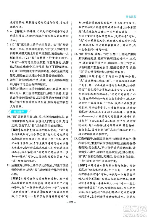 青岛出版社2024年春新课堂学习与探究七年级语文下册通用版答案 青岛出版社2024年春新课堂学习与探究七年级语文下册通用版答案