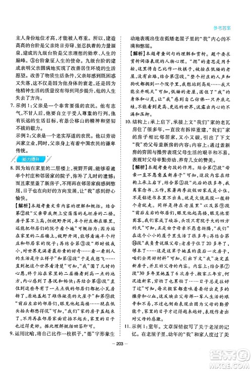 青岛出版社2024年春新课堂学习与探究七年级语文下册通用版答案 青岛出版社2024年春新课堂学习与探究七年级语文下册通用版答案