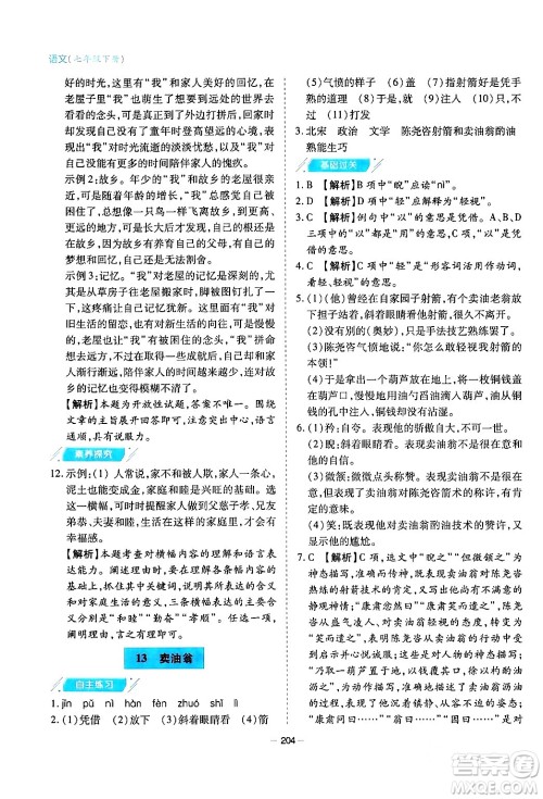 青岛出版社2024年春新课堂学习与探究七年级语文下册通用版答案 青岛出版社2024年春新课堂学习与探究七年级语文下册通用版答案