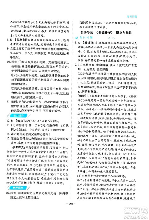 青岛出版社2024年春新课堂学习与探究七年级语文下册通用版答案