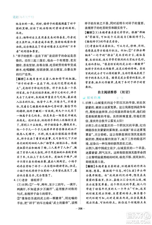 青岛出版社2024年春新课堂学习与探究七年级语文下册通用版答案 青岛出版社2024年春新课堂学习与探究七年级语文下册通用版答案