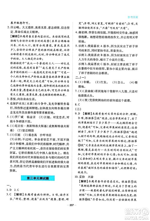 青岛出版社2024年春新课堂学习与探究七年级语文下册通用版答案