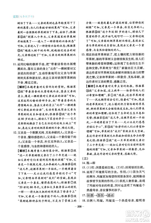 青岛出版社2024年春新课堂学习与探究七年级语文下册通用版答案 青岛出版社2024年春新课堂学习与探究七年级语文下册通用版答案