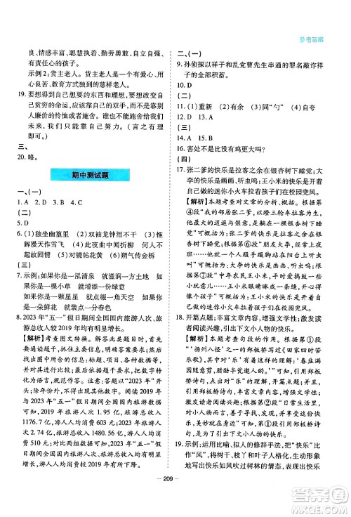 青岛出版社2024年春新课堂学习与探究七年级语文下册通用版答案 青岛出版社2024年春新课堂学习与探究七年级语文下册通用版答案