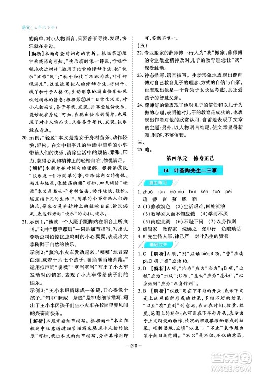青岛出版社2024年春新课堂学习与探究七年级语文下册通用版答案 青岛出版社2024年春新课堂学习与探究七年级语文下册通用版答案
