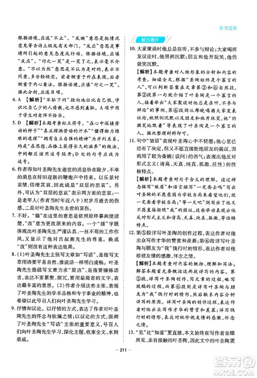 青岛出版社2024年春新课堂学习与探究七年级语文下册通用版答案