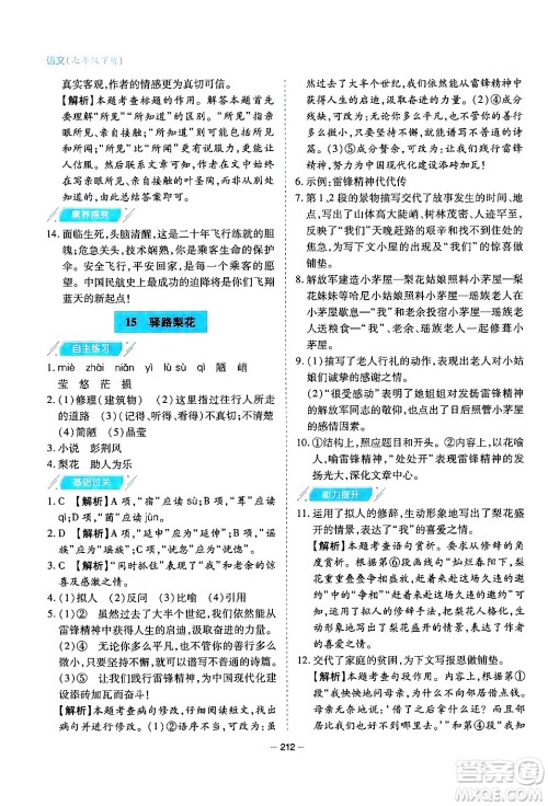 青岛出版社2024年春新课堂学习与探究七年级语文下册通用版答案