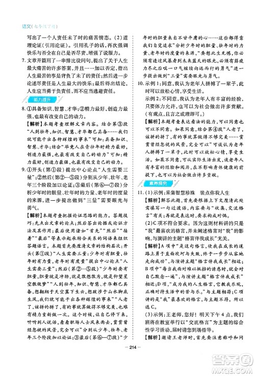 青岛出版社2024年春新课堂学习与探究七年级语文下册通用版答案 青岛出版社2024年春新课堂学习与探究七年级语文下册通用版答案