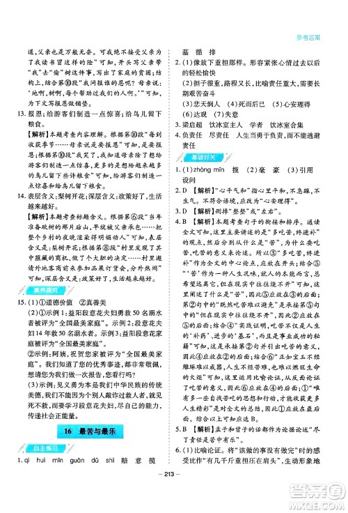 青岛出版社2024年春新课堂学习与探究七年级语文下册通用版答案 青岛出版社2024年春新课堂学习与探究七年级语文下册通用版答案