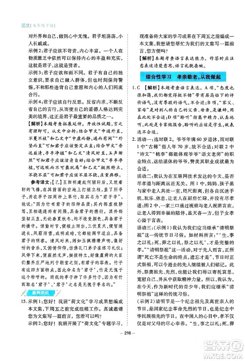 青岛出版社2024年春新课堂学习与探究七年级语文下册通用版答案 青岛出版社2024年春新课堂学习与探究七年级语文下册通用版答案