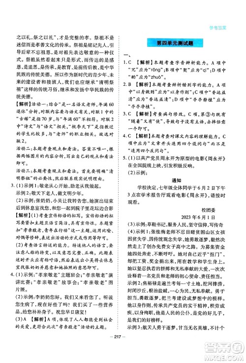 青岛出版社2024年春新课堂学习与探究七年级语文下册通用版答案