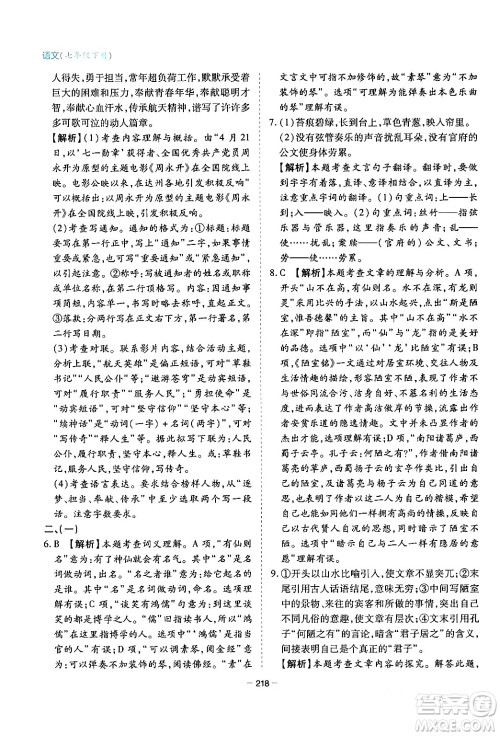 青岛出版社2024年春新课堂学习与探究七年级语文下册通用版答案 青岛出版社2024年春新课堂学习与探究七年级语文下册通用版答案