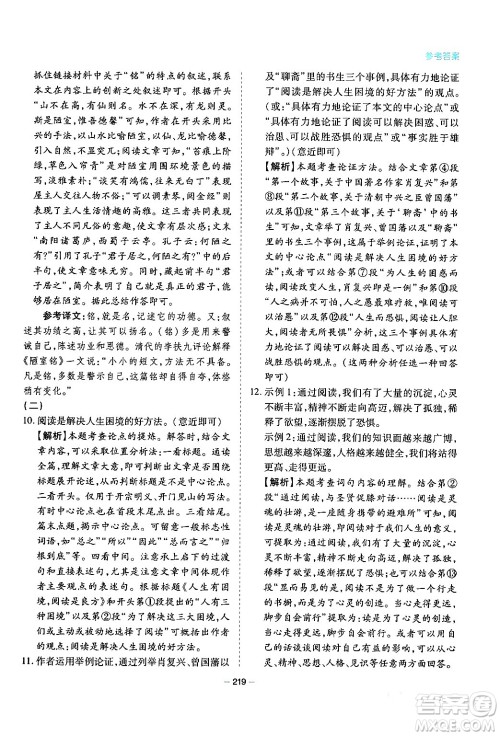 青岛出版社2024年春新课堂学习与探究七年级语文下册通用版答案