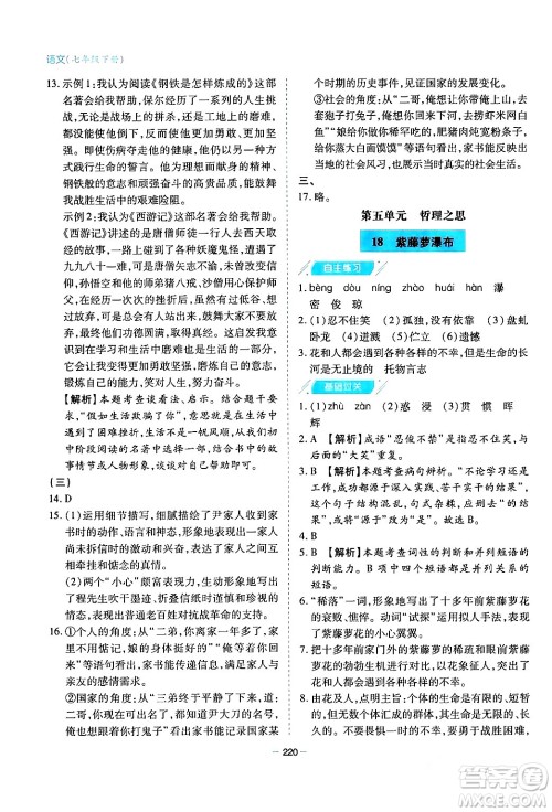 青岛出版社2024年春新课堂学习与探究七年级语文下册通用版答案 青岛出版社2024年春新课堂学习与探究七年级语文下册通用版答案
