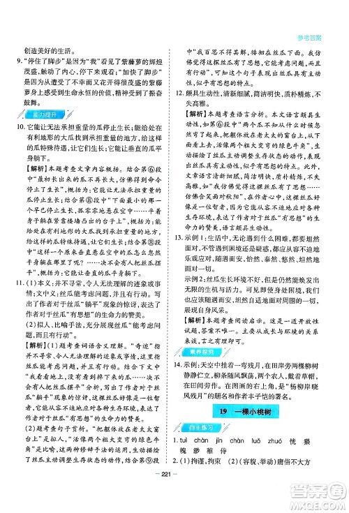 青岛出版社2024年春新课堂学习与探究七年级语文下册通用版答案 青岛出版社2024年春新课堂学习与探究七年级语文下册通用版答案