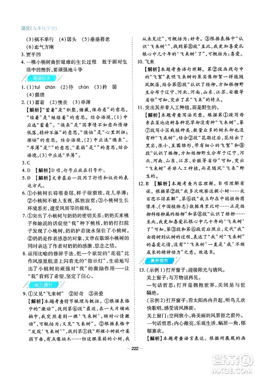 青岛出版社2024年春新课堂学习与探究七年级语文下册通用版答案