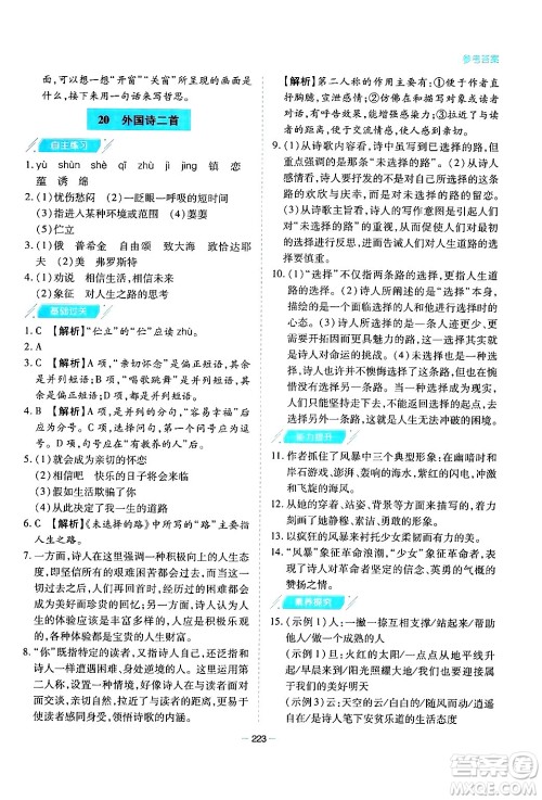 青岛出版社2024年春新课堂学习与探究七年级语文下册通用版答案 青岛出版社2024年春新课堂学习与探究七年级语文下册通用版答案