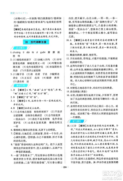青岛出版社2024年春新课堂学习与探究七年级语文下册通用版答案