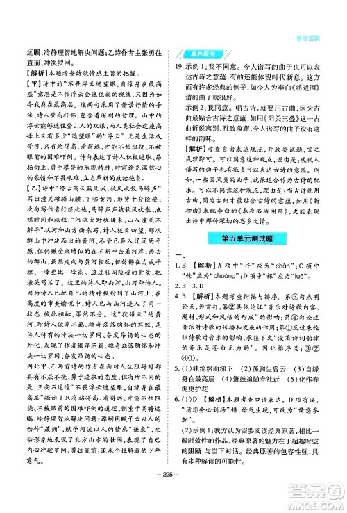 青岛出版社2024年春新课堂学习与探究七年级语文下册通用版答案