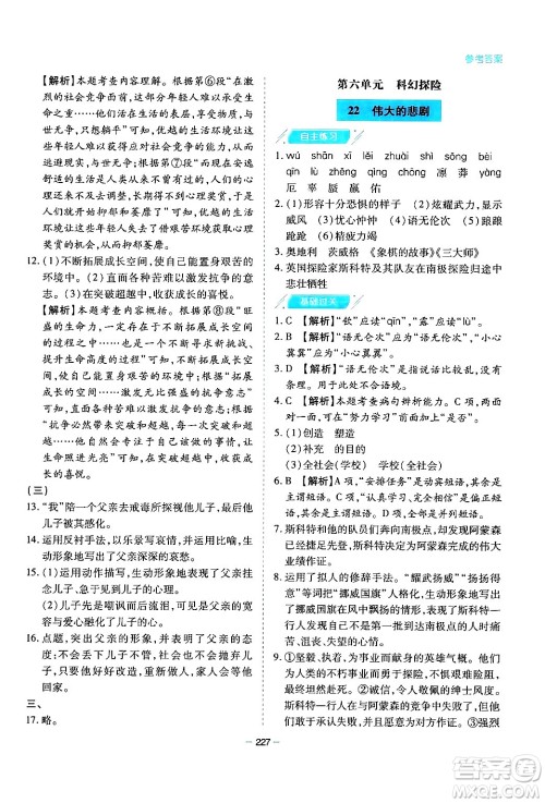 青岛出版社2024年春新课堂学习与探究七年级语文下册通用版答案 青岛出版社2024年春新课堂学习与探究七年级语文下册通用版答案