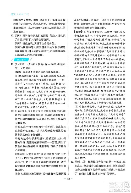 青岛出版社2024年春新课堂学习与探究七年级语文下册通用版答案 青岛出版社2024年春新课堂学习与探究七年级语文下册通用版答案